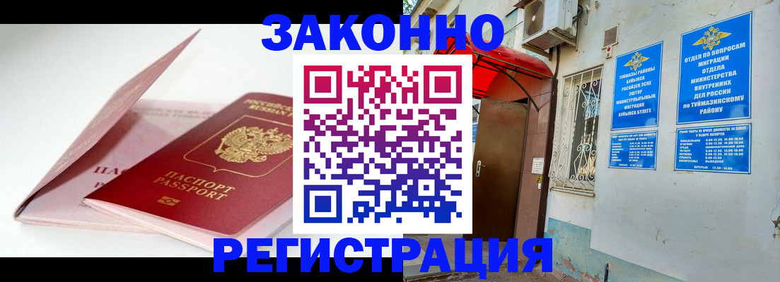 прописка гарантия в Бутурлиновке